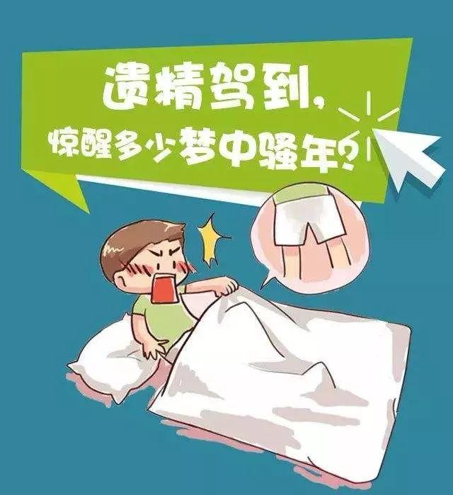 遗精对身体有害处吗