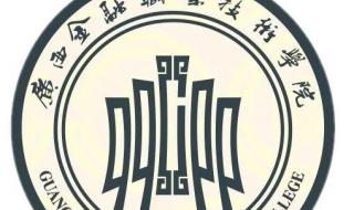 广西金融职业技术学院