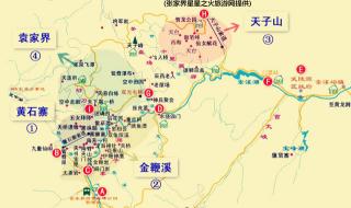 张家界旅游景区地图