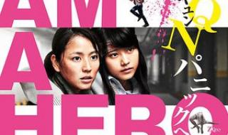 请叫我英雄日本电影